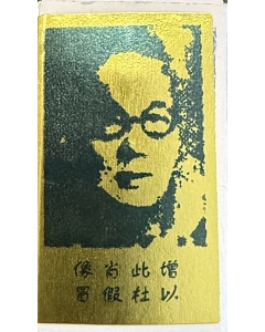 Suifan Kwang Tze Delay (12 pcs)